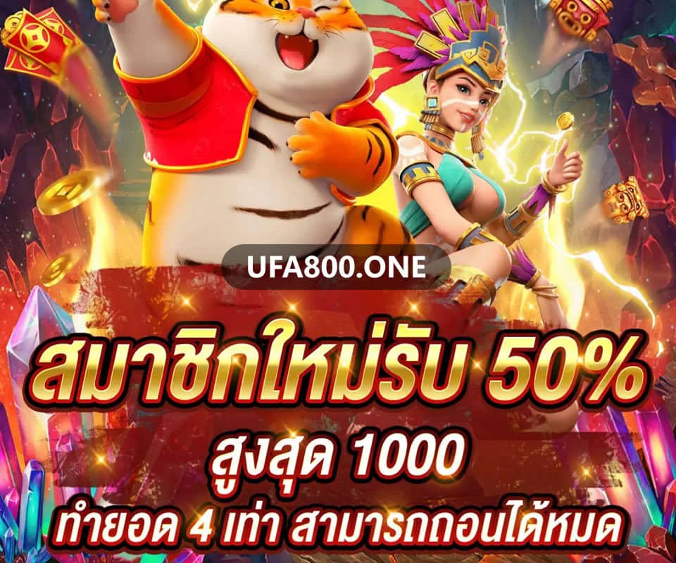 UFA800 มีเกมให้เลือกหลากหลาย