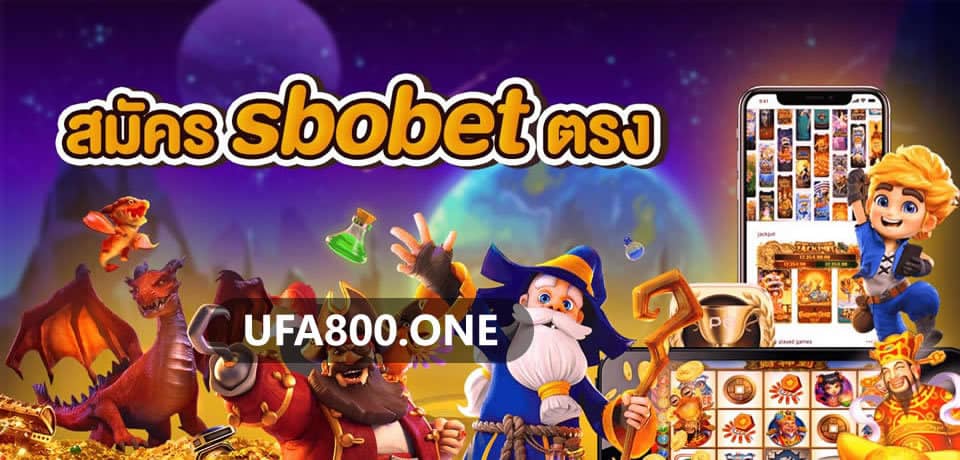 ข้อดีของเว็บไซต์พนันออนไลน์ UFA800 ที่ไม่ผ่านตัวแทน