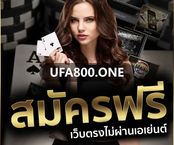 ทางเข้า ufa800 1