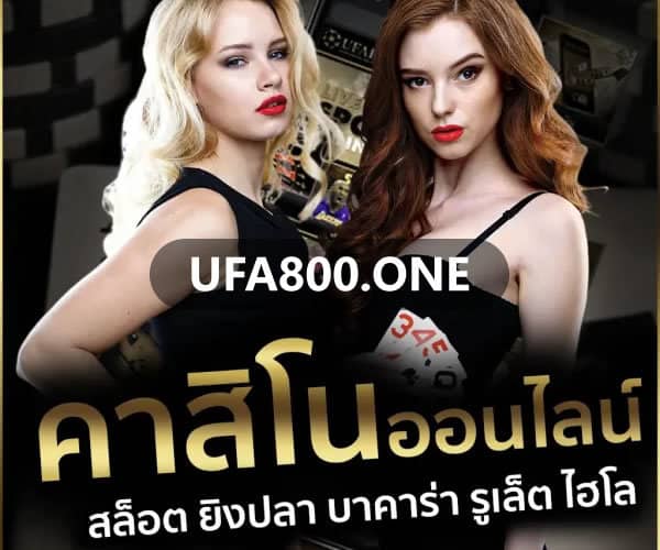 ทางเข้า ufa800 2