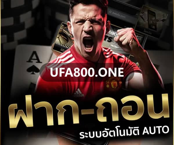 ทางเข้า ufa800 3