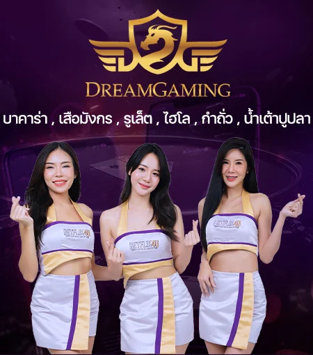 ufa800 ทางเข้าเล่นเกมส์ DreamGaming