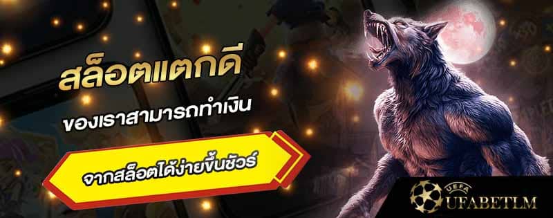 สล็อตแตกดีที่สุด