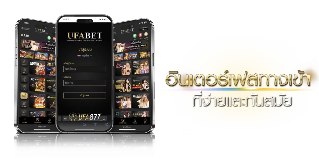 อินเตอร์เฟสทางเข้า ufa877