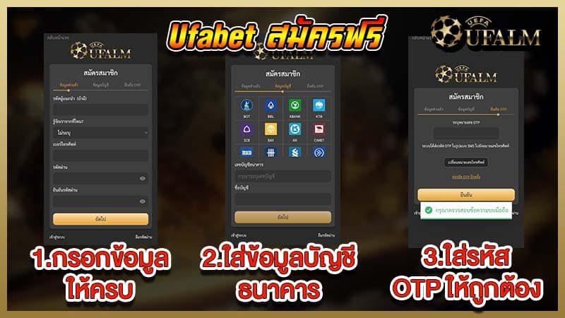 ขั้นตอนสมัคร ufabet