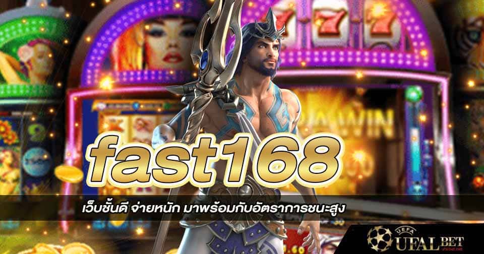ทางเข้า fast168
