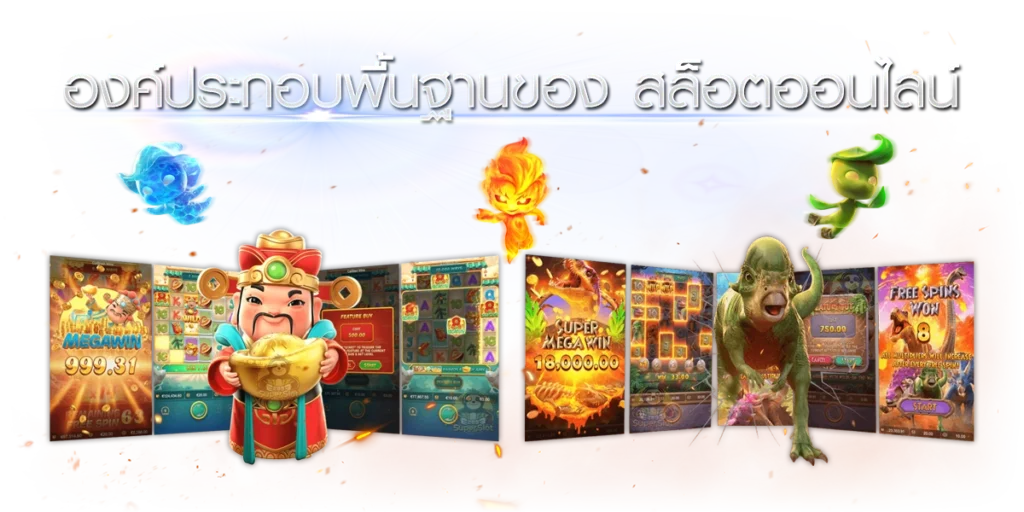 สล็อตออนไลน์