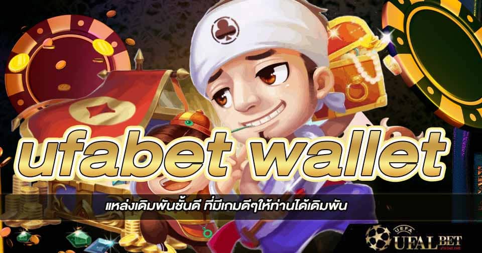 สมัคร ufa wallet 