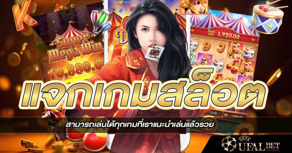 เกมส์โบนัสแตกบ่อย pantip 
