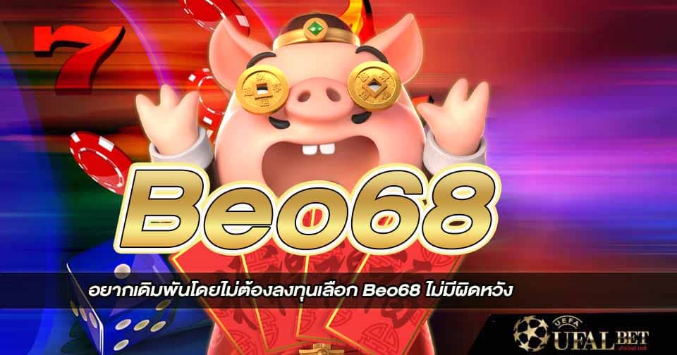 เว็บ Beo68 