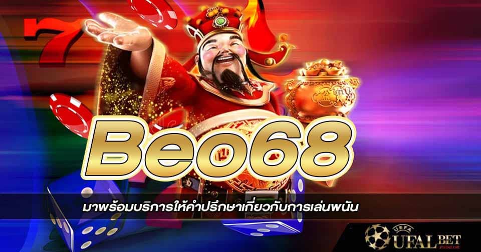 ทางเข้า Beo68 
