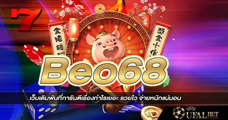 สมัคร Beo68 