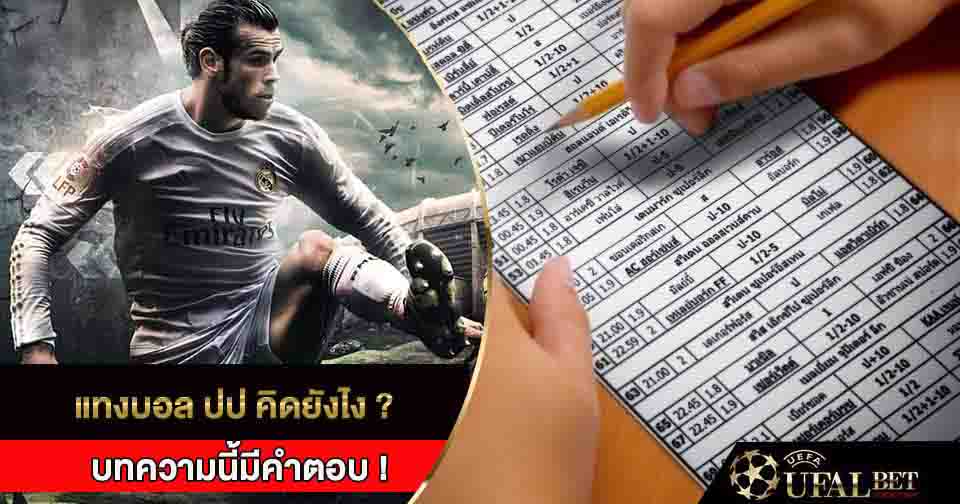 ราคาบอล ป.ป