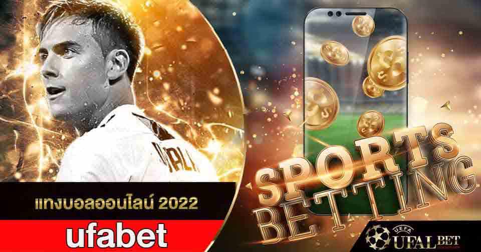 แทงบอล 2022