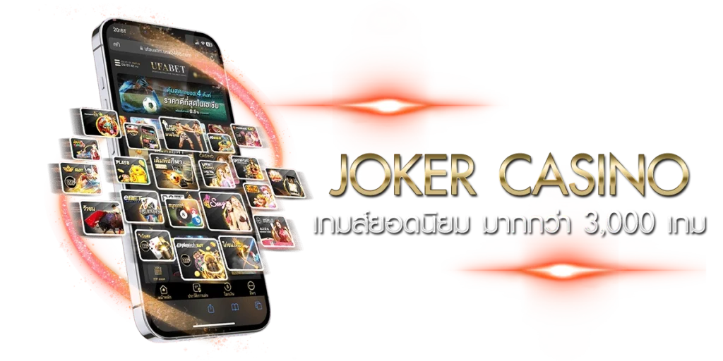 ทำความรู้จักกับ Joker Casino