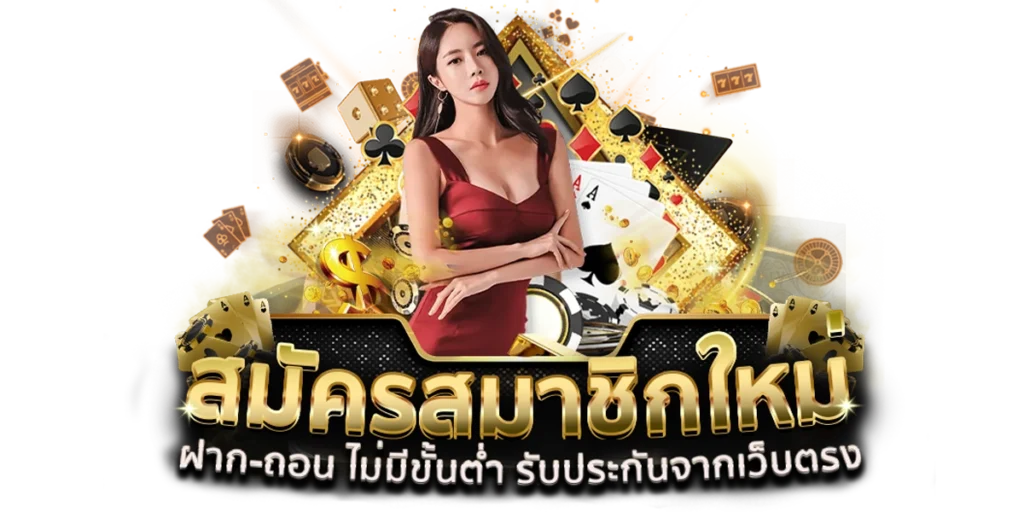 เกมคาสิโนที่ Joker Casino มีให้บริการ